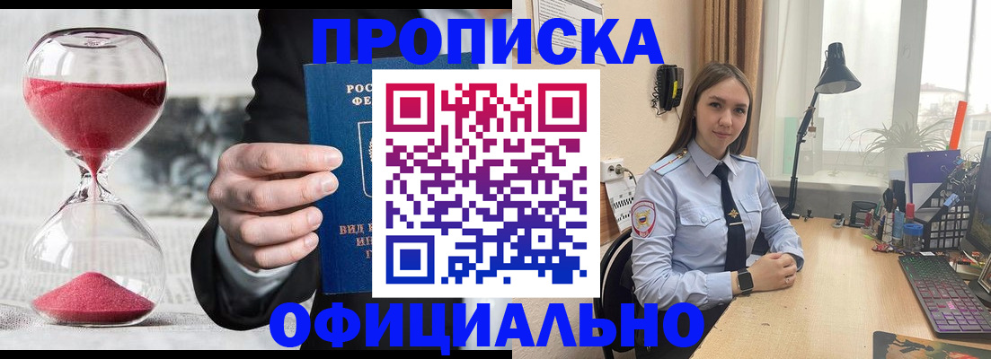 временная регистрация для всех в Лисках