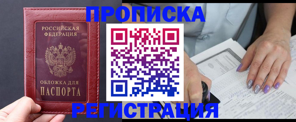временная регистрация для всех в Лисках