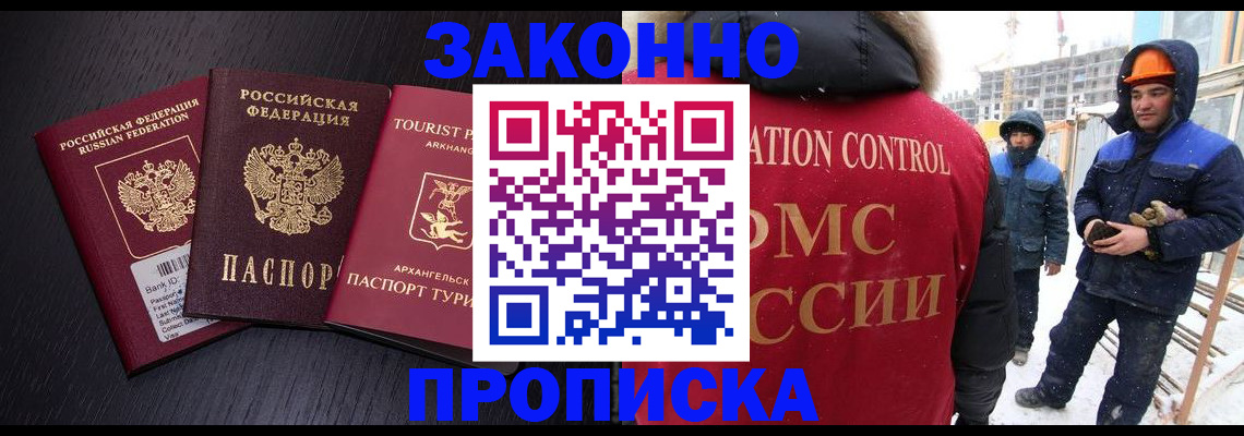прописка законно в Лисках